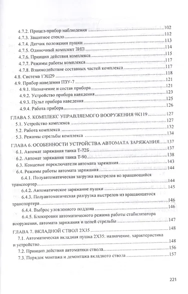 Устройство оружия и его боевое применение. Учебник в 2 частях. Часть 2 - фото 3