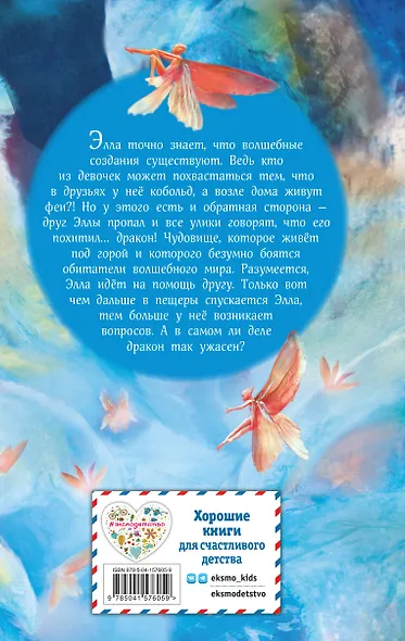 Элла и горное волшебство - фото 2