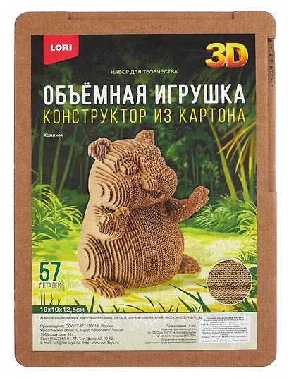 Нг-006 Конструктор из картона. Объёмная игрушка "Хомячок" - фото 1