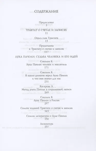 Трактат о счетах и записях - фото 2