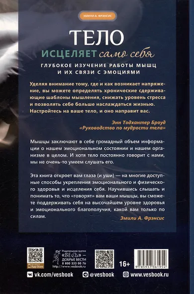 Тело исцеляет само себя. Глубокое изучение работы мышц и их связи с эмоциями - фото 3