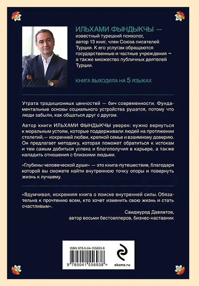 Глубины человеческой души. 3 шага для обретения внутреннего покоя и гармонии - фото 2