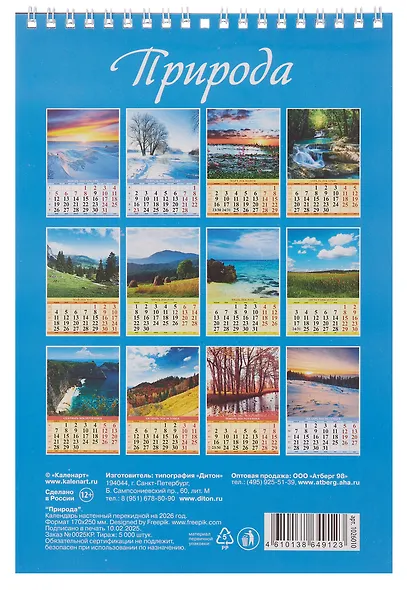 Календарь 2026г 170*250 "Природа" настенный, на спирали - фото 3