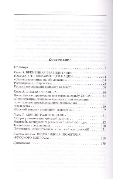 Сталин и "русский вопрос" - фото 2