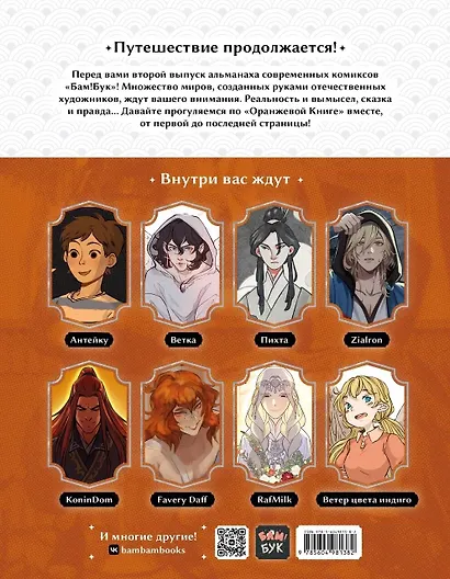 БАМ!БУК. Оранжевая книга - фото 2
