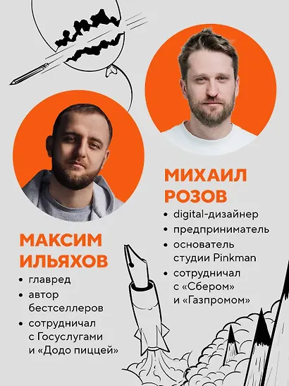 Правки, деньги, два ствола. Как работать с клиентом, вести переговоры и быть богатым творцом - фото 8