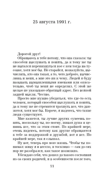 Хорошо быть тихоней - фото 9