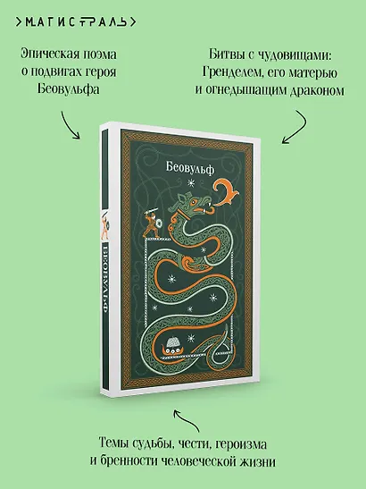 Беовульф - фото 7