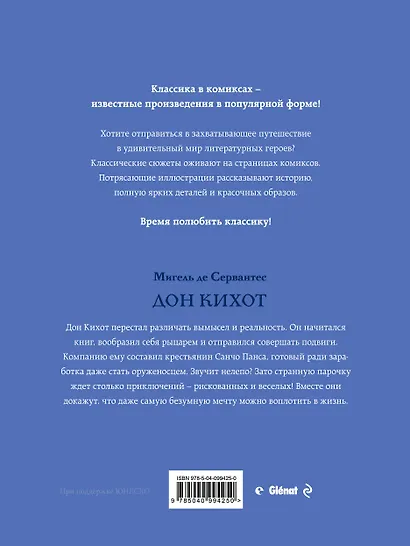 Дон Кихот - фото 2