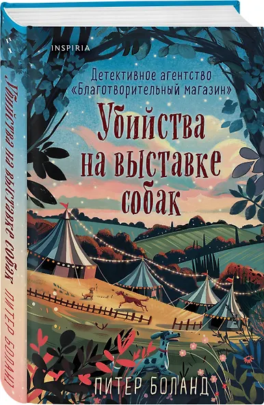 Подарочный комплект из 4-х книг с подарком (Убийства и кексики, Убийства в пляжных домиках, Убийства на выставке собак, Зверские убийства в Тенистой Лощине) - фото 13