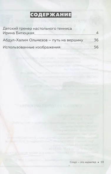 Спорт - это характер - фото 2