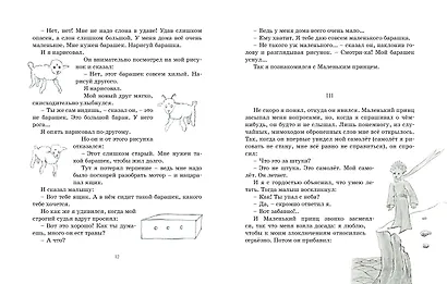 Маленький принц - фото 4