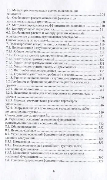 Справочник строителя. Геотехника - фото 6