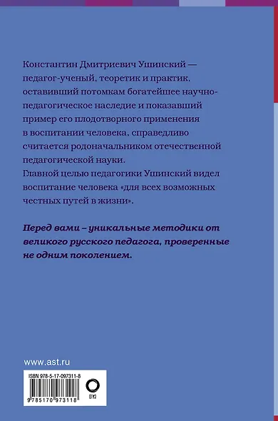 Моя система воспитания. О нравственности - фото 2