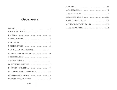 Испытание Уинтер (#9) - фото 12