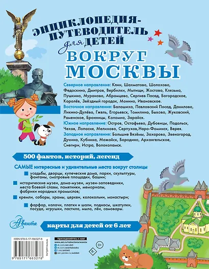 Вокруг Москвы - фото 2