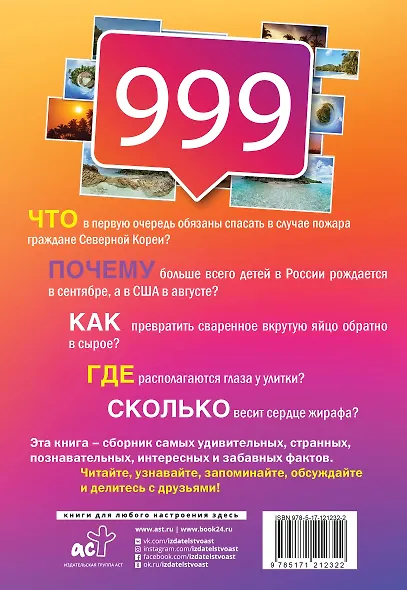 999 интересных, удивительных и познавательных фактов, которых вы не знали - фото 2