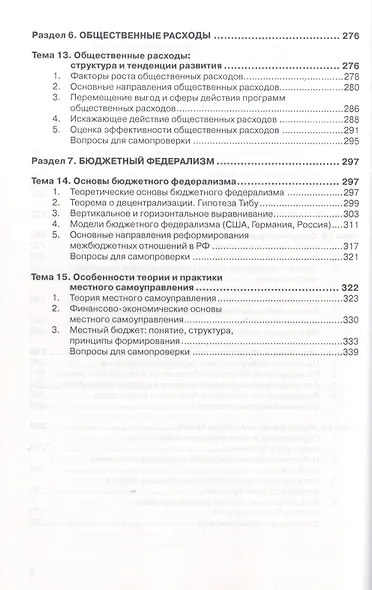 Экономика общественного сектора: Учебное пособие - фото 4