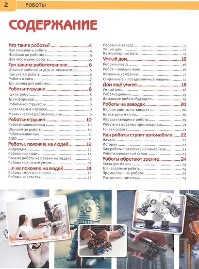 Роботы - фото 2