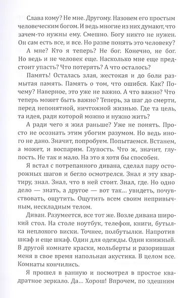 Стать человеком - фото 5