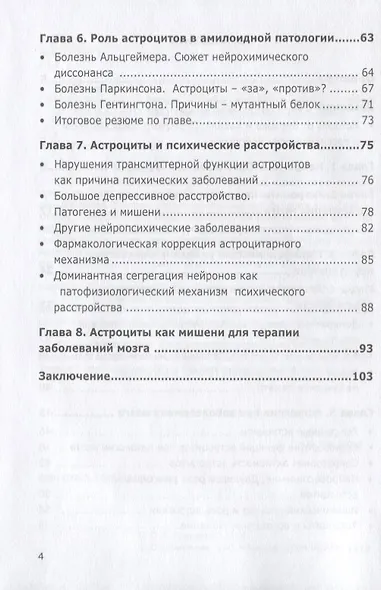 Астроциты - звезды, которые управляют мозгом - фото 3