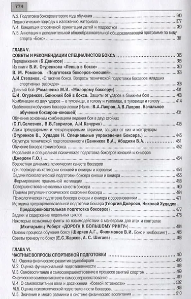 Бокс. Теория и практика. Монография - фото 3