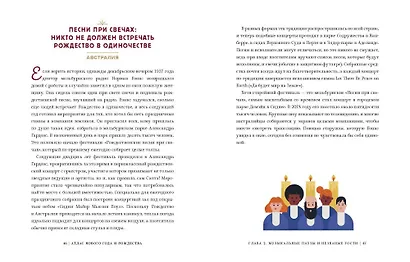 Атлас Нового года и Рождества. Самые веселые, вкусные и причудливые праздничные традиции со всего ми - фото 5