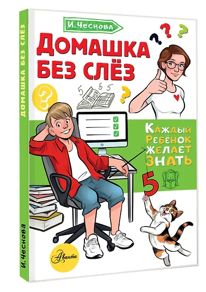Домашка без слёз - фото 3