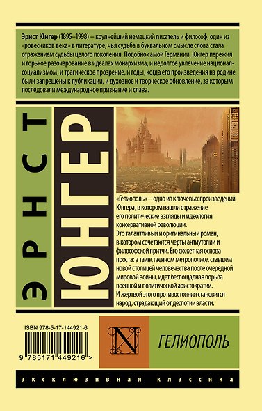 Гелиополь - фото 2