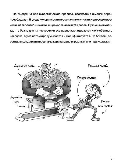 Суперкурс по рисованию. Манга - фото 10