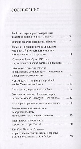 Особому делу - особый подход. Биография Жэнь Чжунъи - фото 2