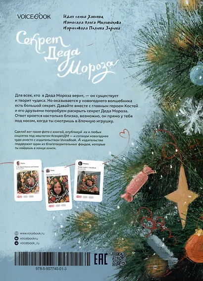 Секрет Деда Мороза - фото 8
