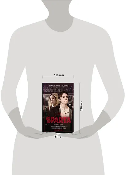 Спарта. Игра не на жизнь, а на смерть - фото 4