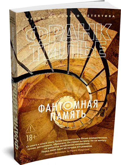 Фантомная память - фото 3