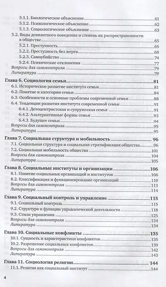 Социология. Учебное пособие для СПО - фото 3