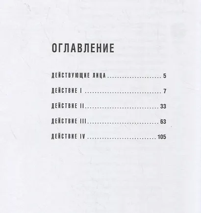 Горе от ума - фото 2