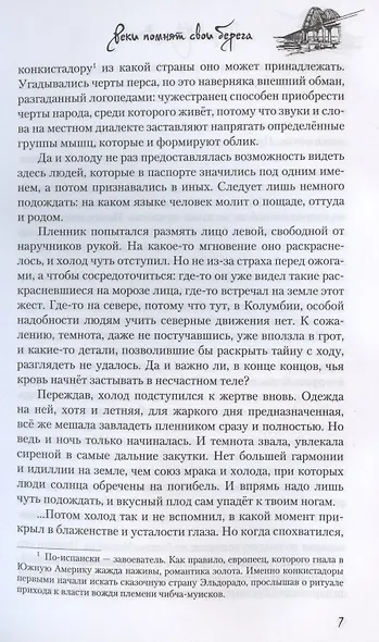Реки помнят свои берега - фото 5