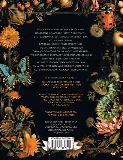 Инсектарикум: опасные паразиты, плотоядные букашки и жуткие бабочки - фото 2