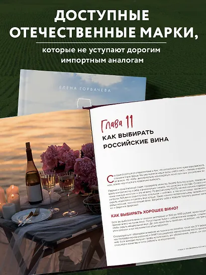 Вино России. История, география, выбор. Новое издание - фото 6