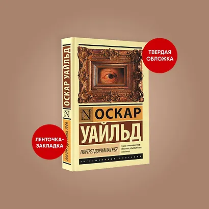 Портрет Дориана Грея - фото 4