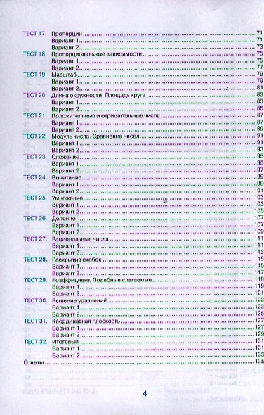 Математика. 6 класс. Тесты к учебнику Н.Я. Виленкина и др. "Математика. 6 класс" - фото 4