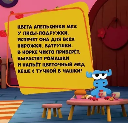 МОЙ ПЕРВЫЙ ТЕАТР. Ми-ми-мишки. ВМЕСТЕ ПО ЛЕСУ ИДУТ... - фото 2