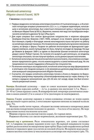 Крокодилы мира. Энциклопедия - фото 5