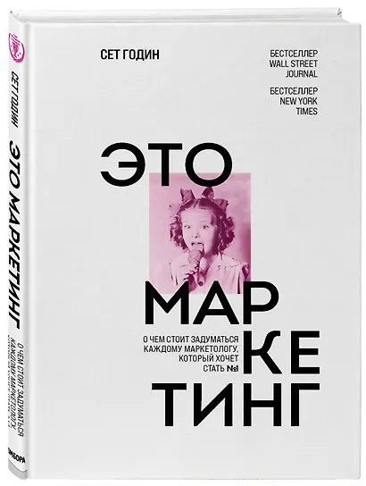 Это маркетинг. О чем стоит задуматься каждому маркетологу, который хочет стать №1 - фото 3