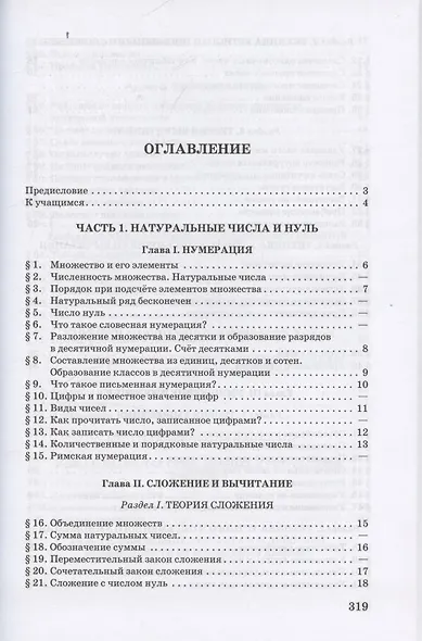 Арифметика для 5-6 классов средней школы - фото 3