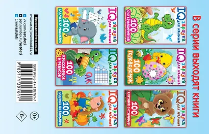 100 кроссвордов и ребусов - фото 2