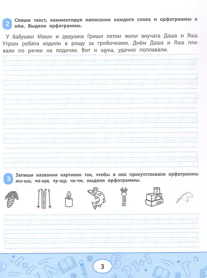 Образцовые прописи. Тренируем грамотность и чистописание - фото 4