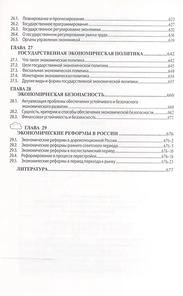 Курс экономики: Уч. - фото 8