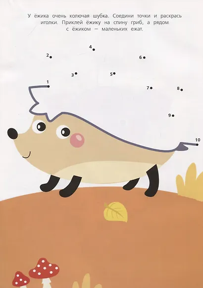 Многоразовые наклейки.От точки к точке. Выпуск 8 - фото 2