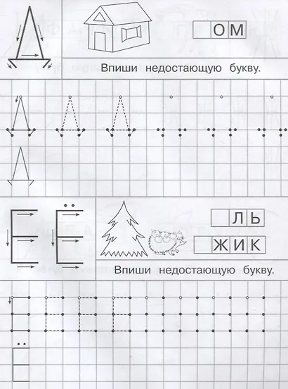 Айфолика. Тетрадь с прописями. Печатные буквы с опорными точками - фото 3